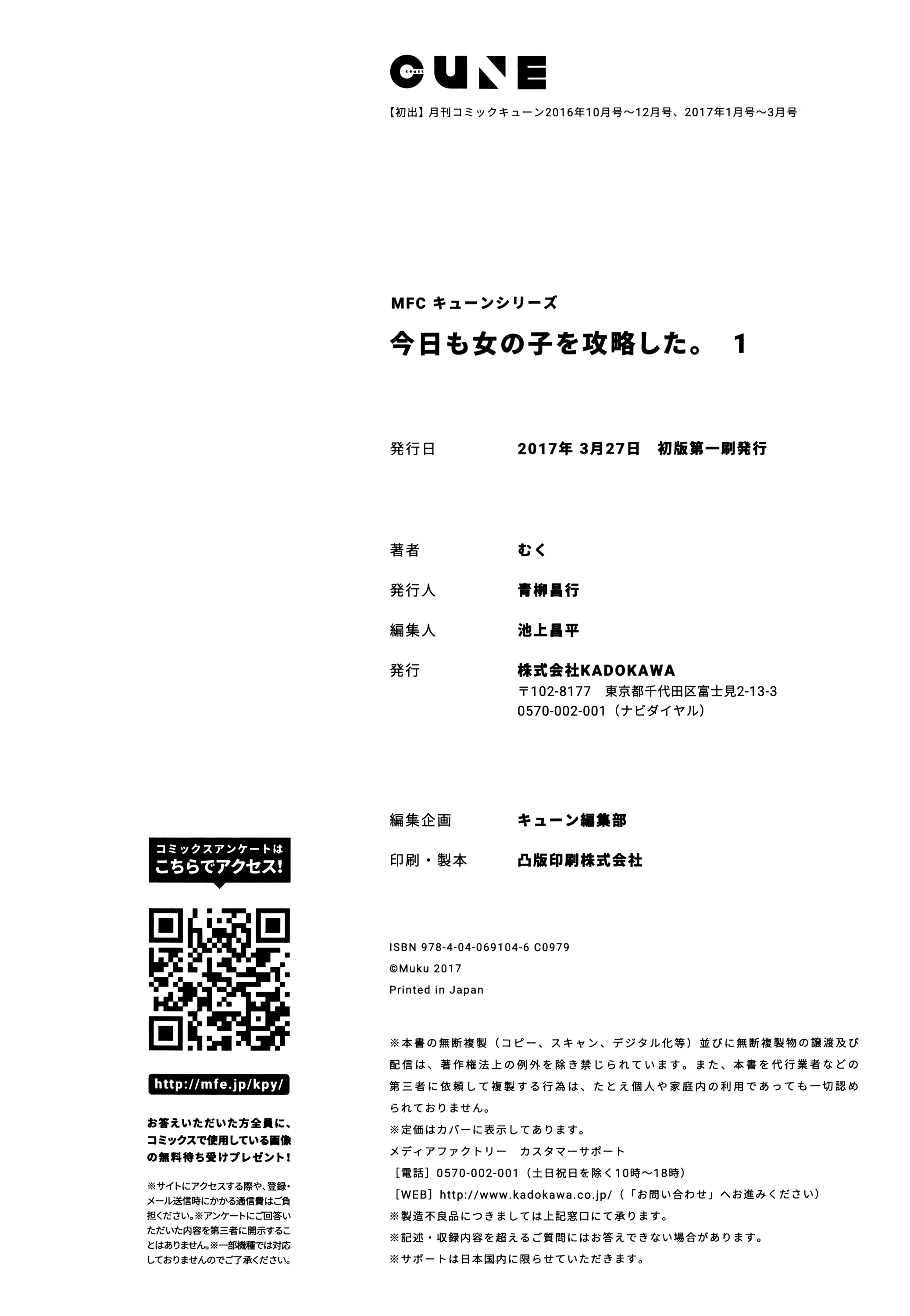 Kyou mo Onnanoko wo Kouryaku shita. chapter 6.1 - page 4