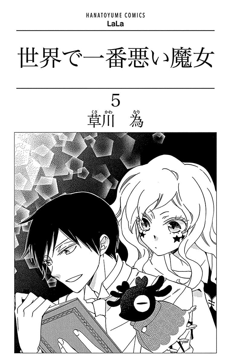 Sekai De Ichiban Warui Majo chapter 17 - page 2
