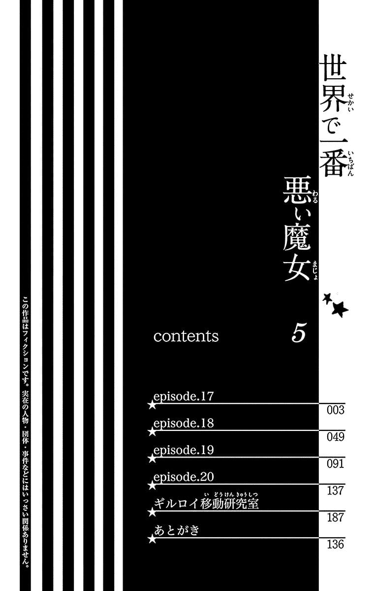 Sekai De Ichiban Warui Majo chapter 17 - page 3