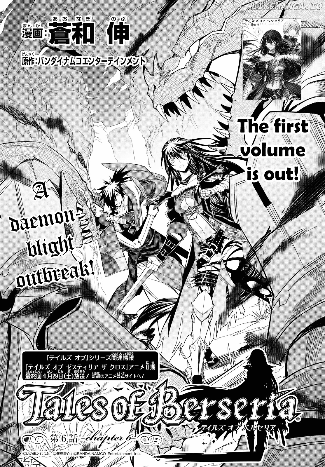 Tales of Berseria chapter 6 - page 4