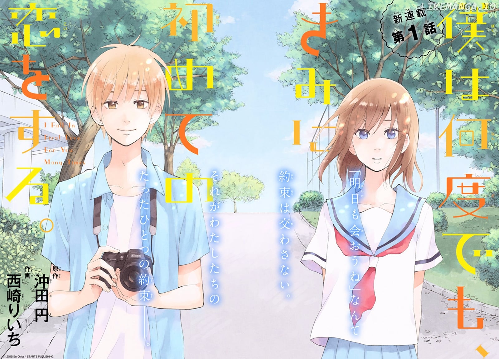 Boku wa Nando demo, Kimi ni Hajimete no Koi wo Suru. chapter 1 - page 2