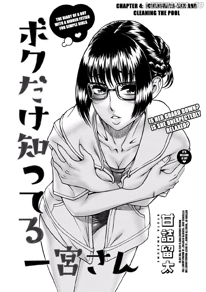 Boku Dake Shitteru Ichinomiya-san chapter 4 - page 2
