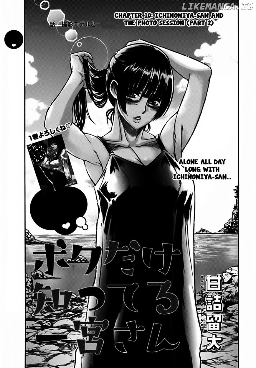 Boku Dake Shitteru Ichinomiya-san chapter 10 - page 2