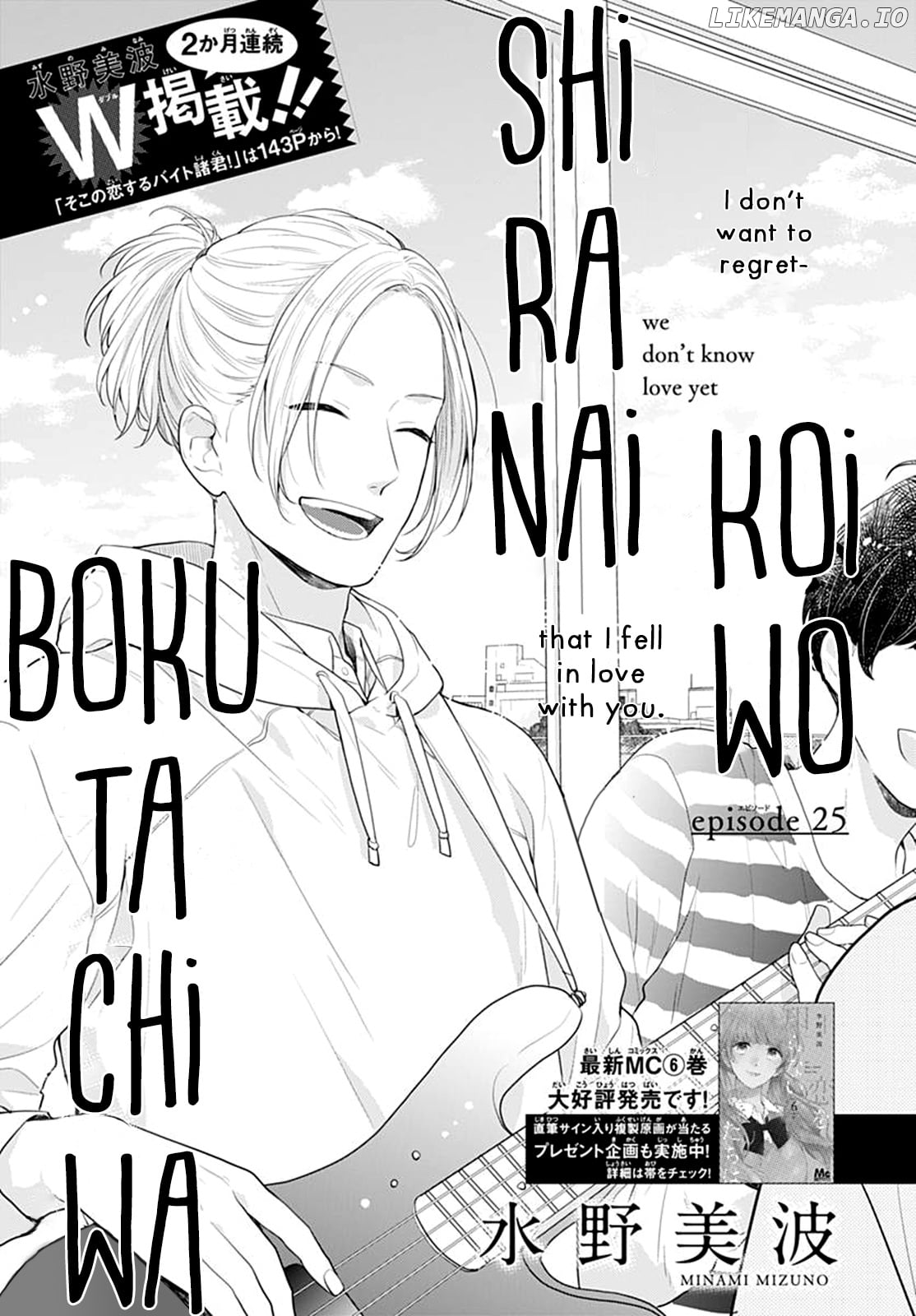 Koi Wo Shiranai Bokutachi Wa chapter 25 - page 3