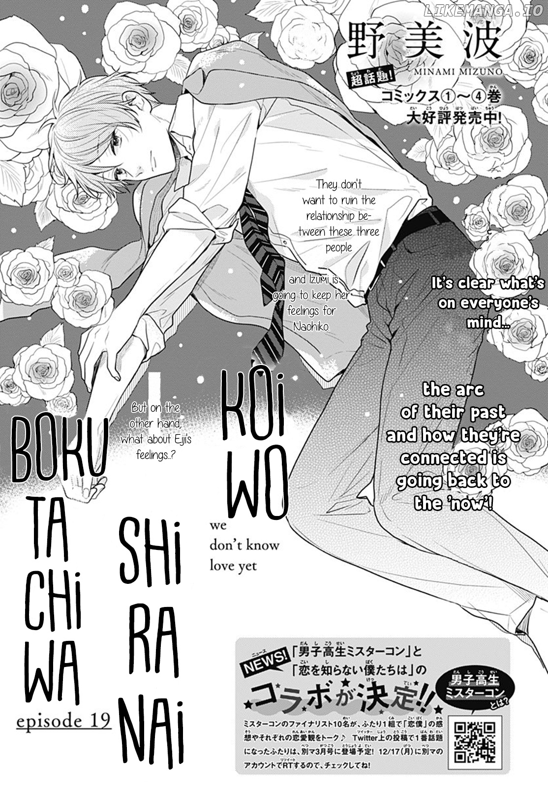 Koi Wo Shiranai Bokutachi Wa chapter 19 - page 3