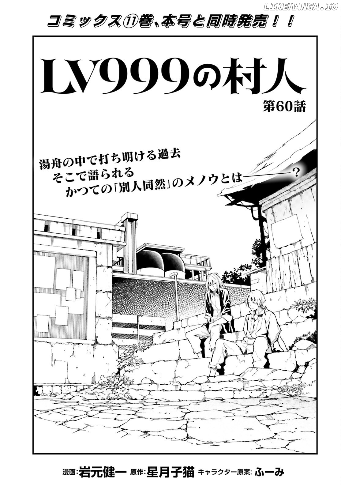 LV999 no Murabito chapter 60 - page 2
