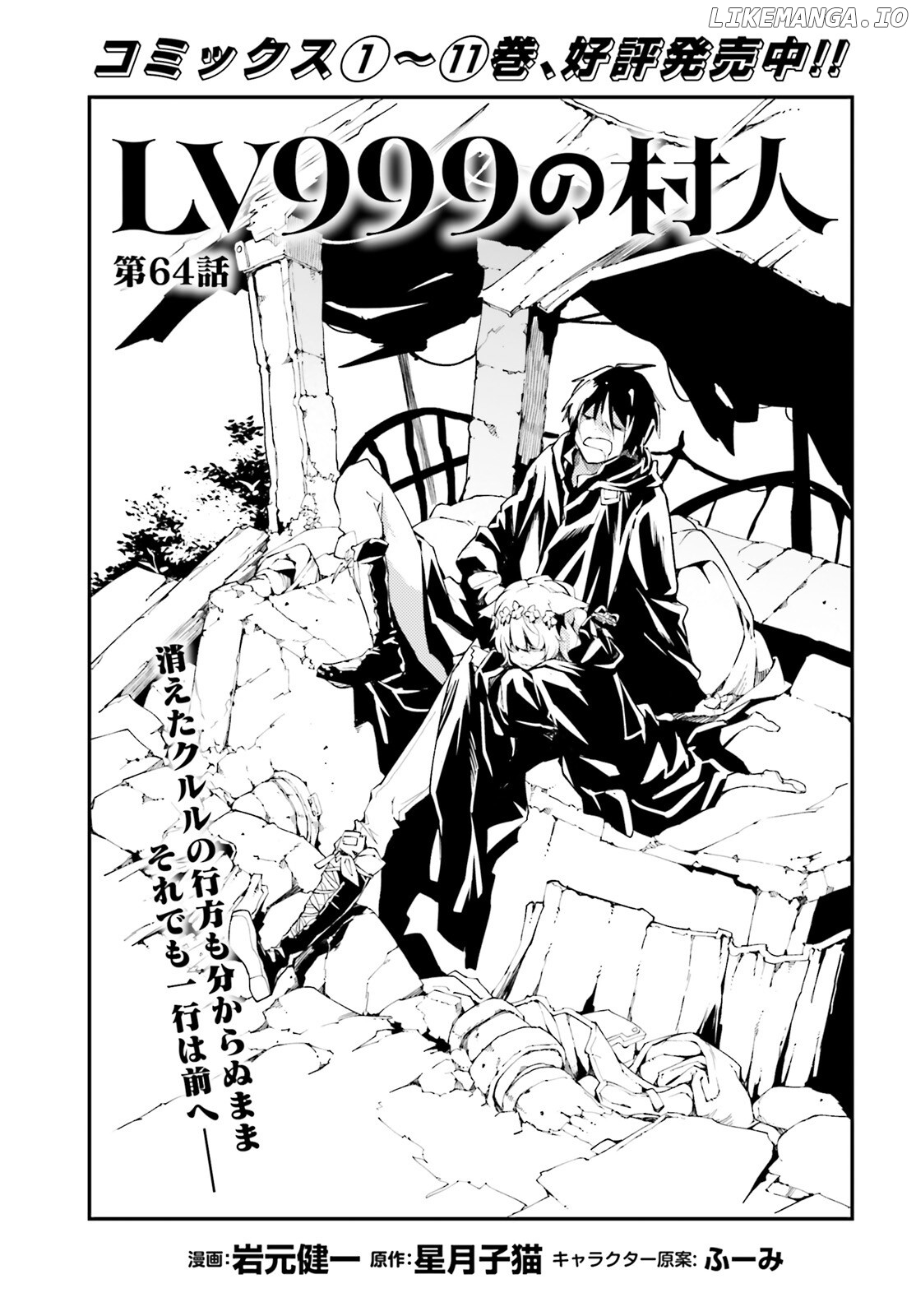 LV999 no Murabito chapter 64 - page 2