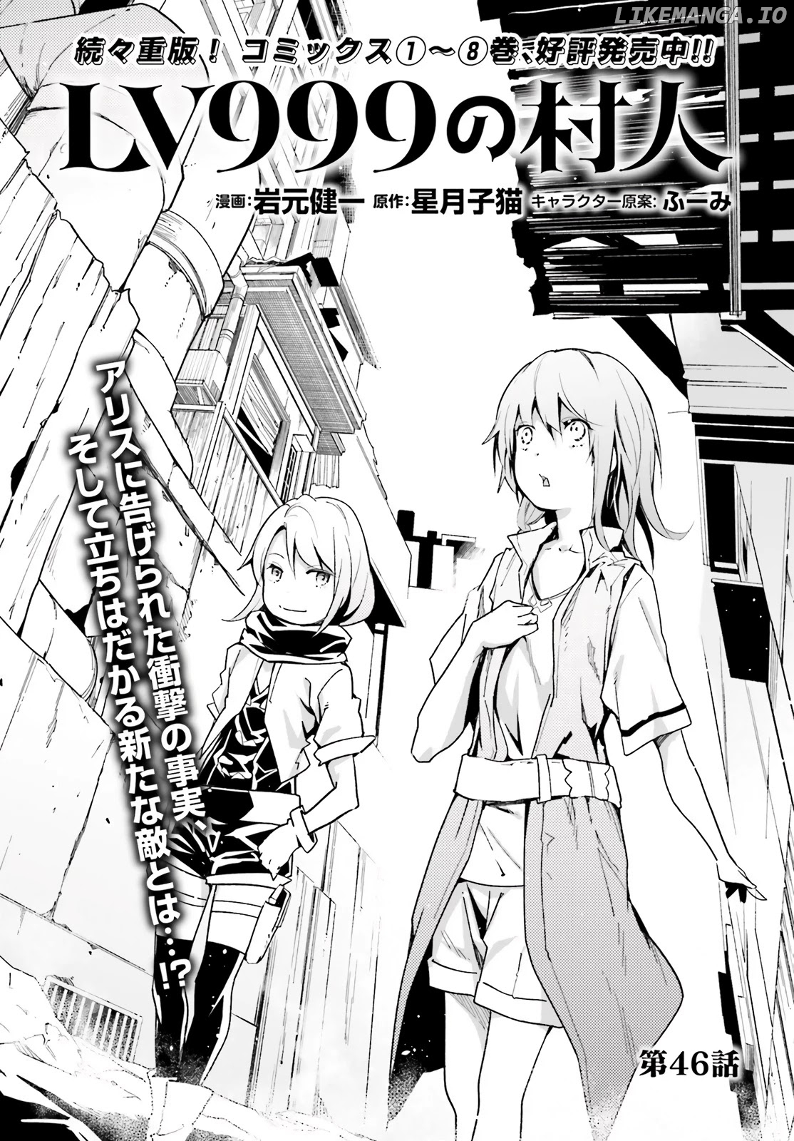 LV999 no Murabito chapter 46 - page 2