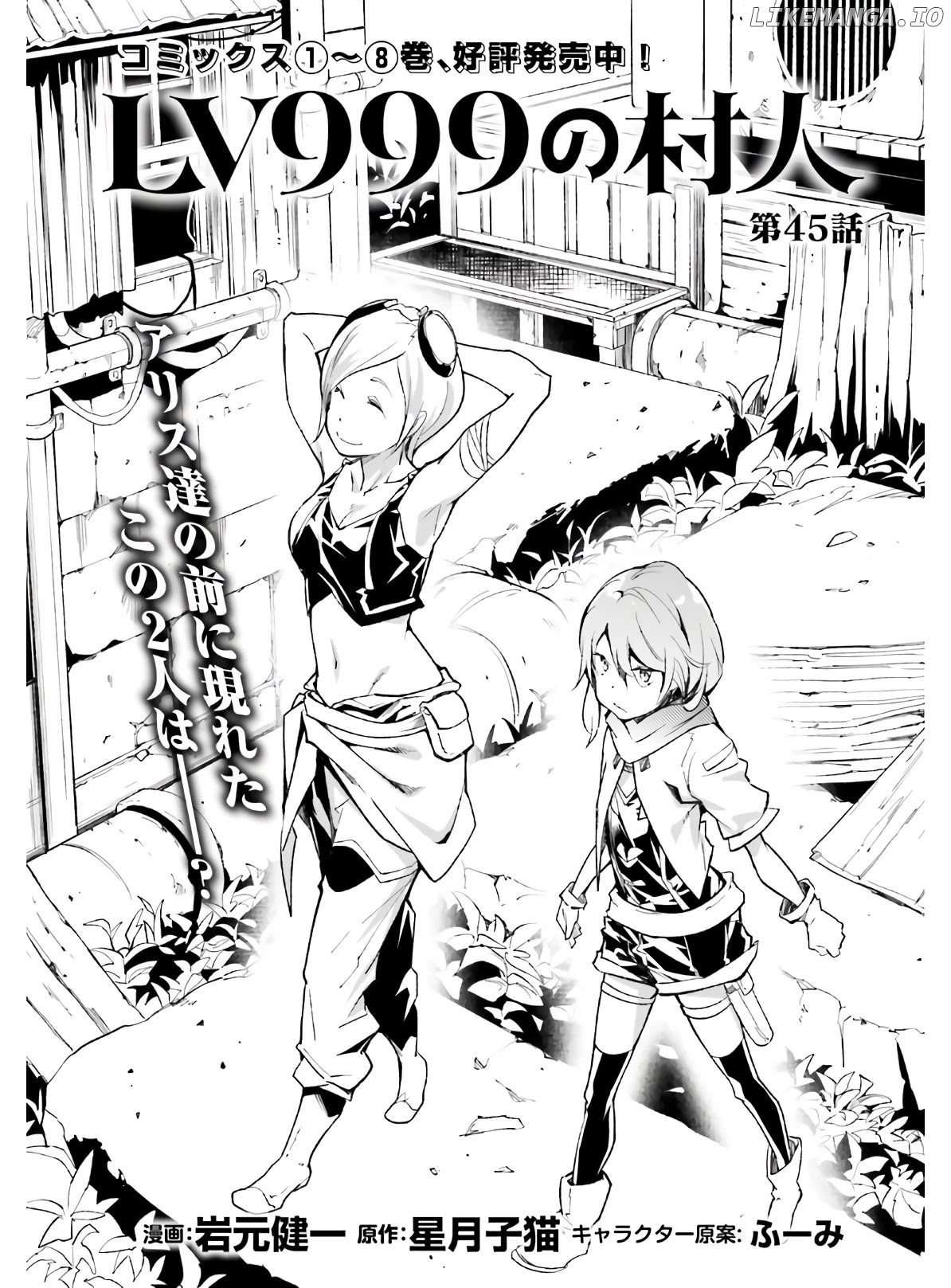 LV999 no Murabito chapter 45 - page 2