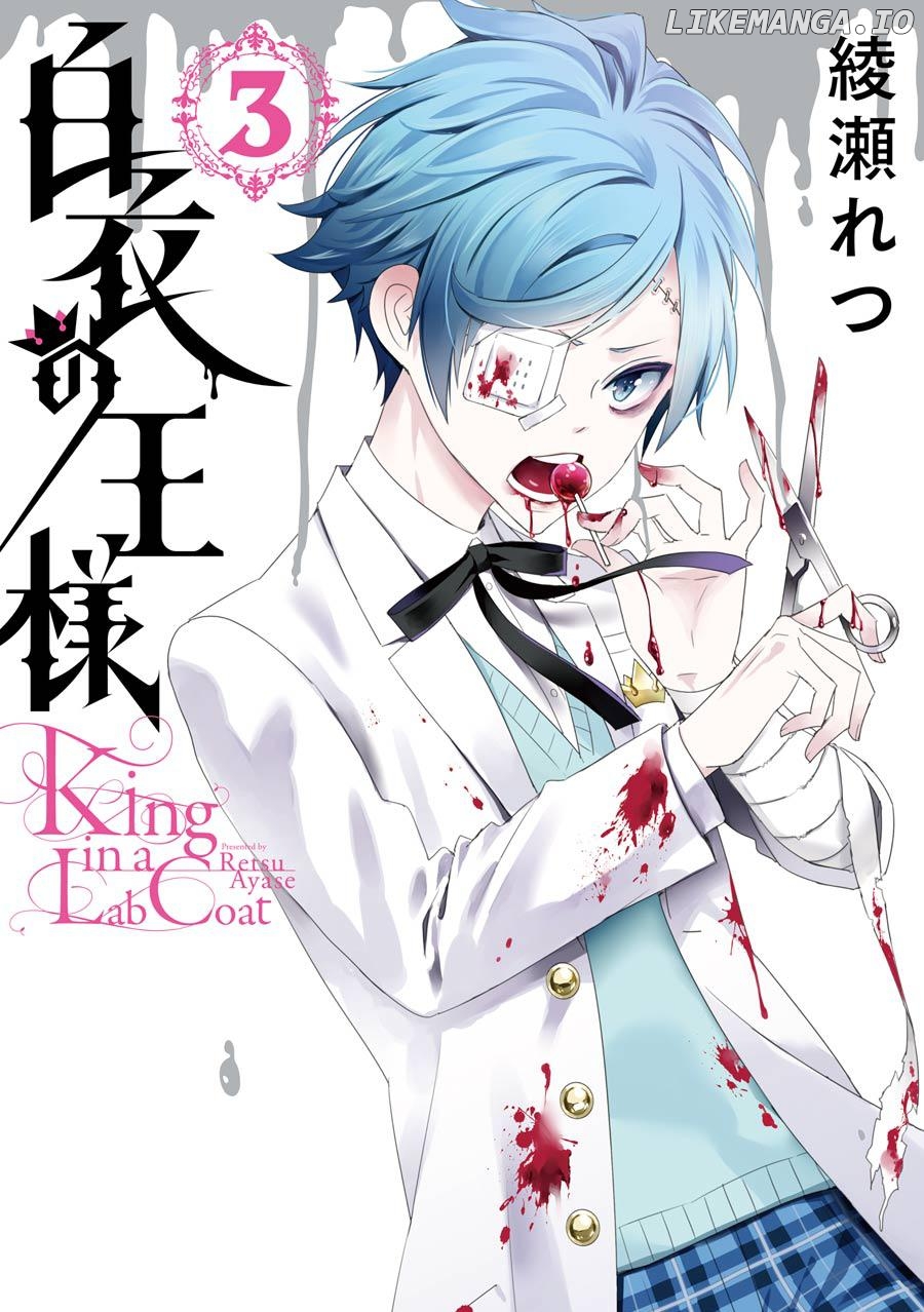 Hakui No Ou-Sama chapter 10 - page 2