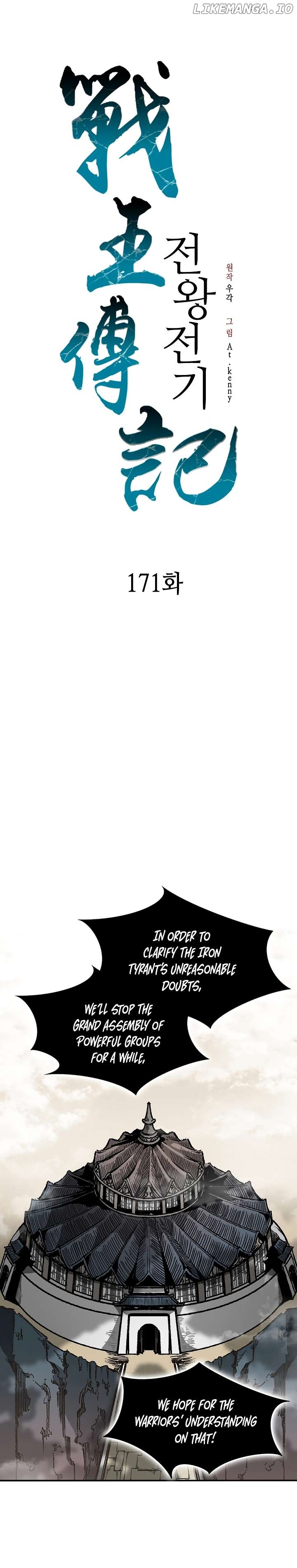 Memoir Of The King Of War Chapter 171 - page 19