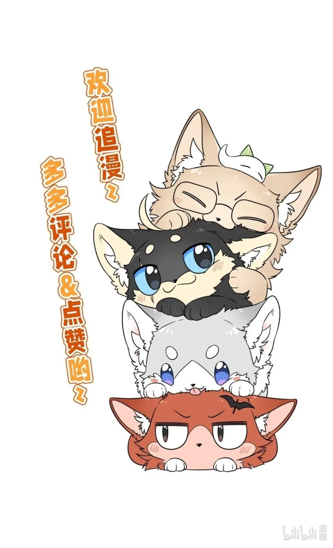 My Food Seems To Be Very Cute Chapter 175 - page 43