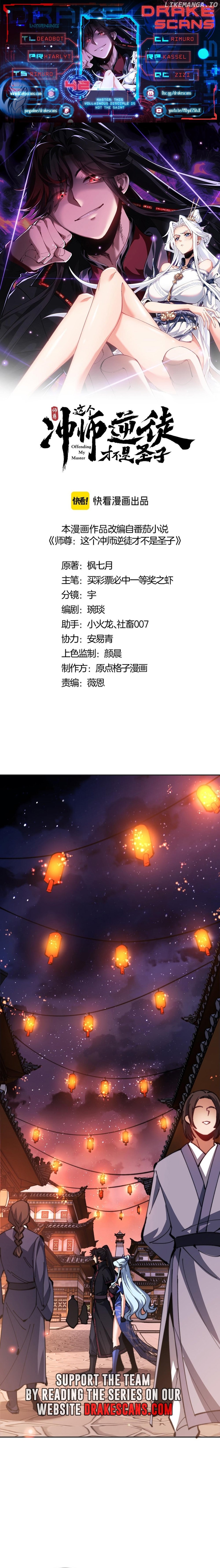 Master: This rebellious disciple is definitely not the Holy Son Chapter 42 - page 1