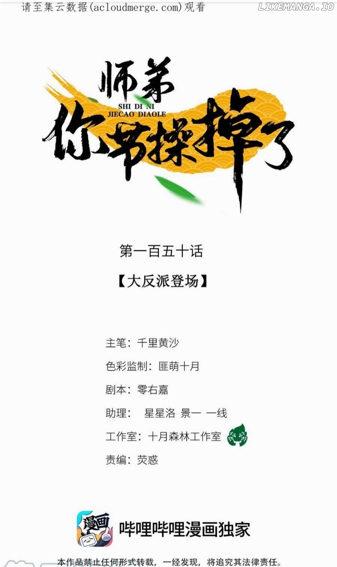 Dear Boy, You Dropped Your Integrity Chapter 168 - page 1