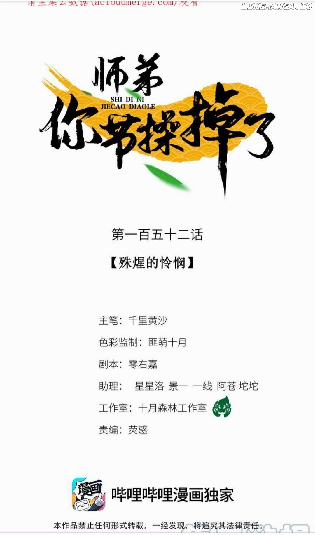 Dear Boy, You Dropped Your Integrity Chapter 170 - page 1