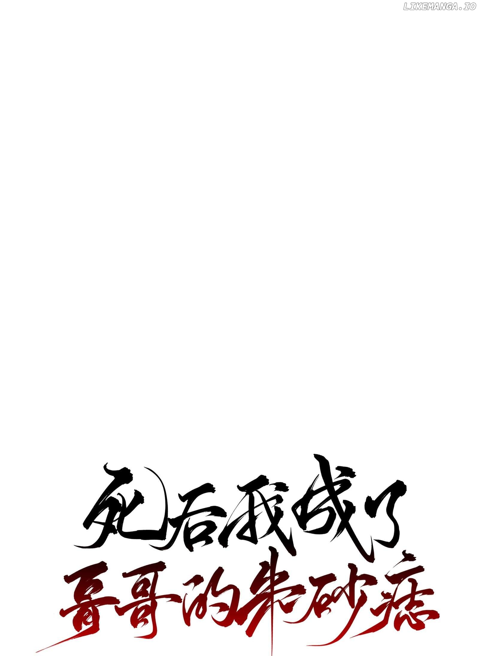 In My Death, I Became My Brother’s Regret Chapter 21 - page 20