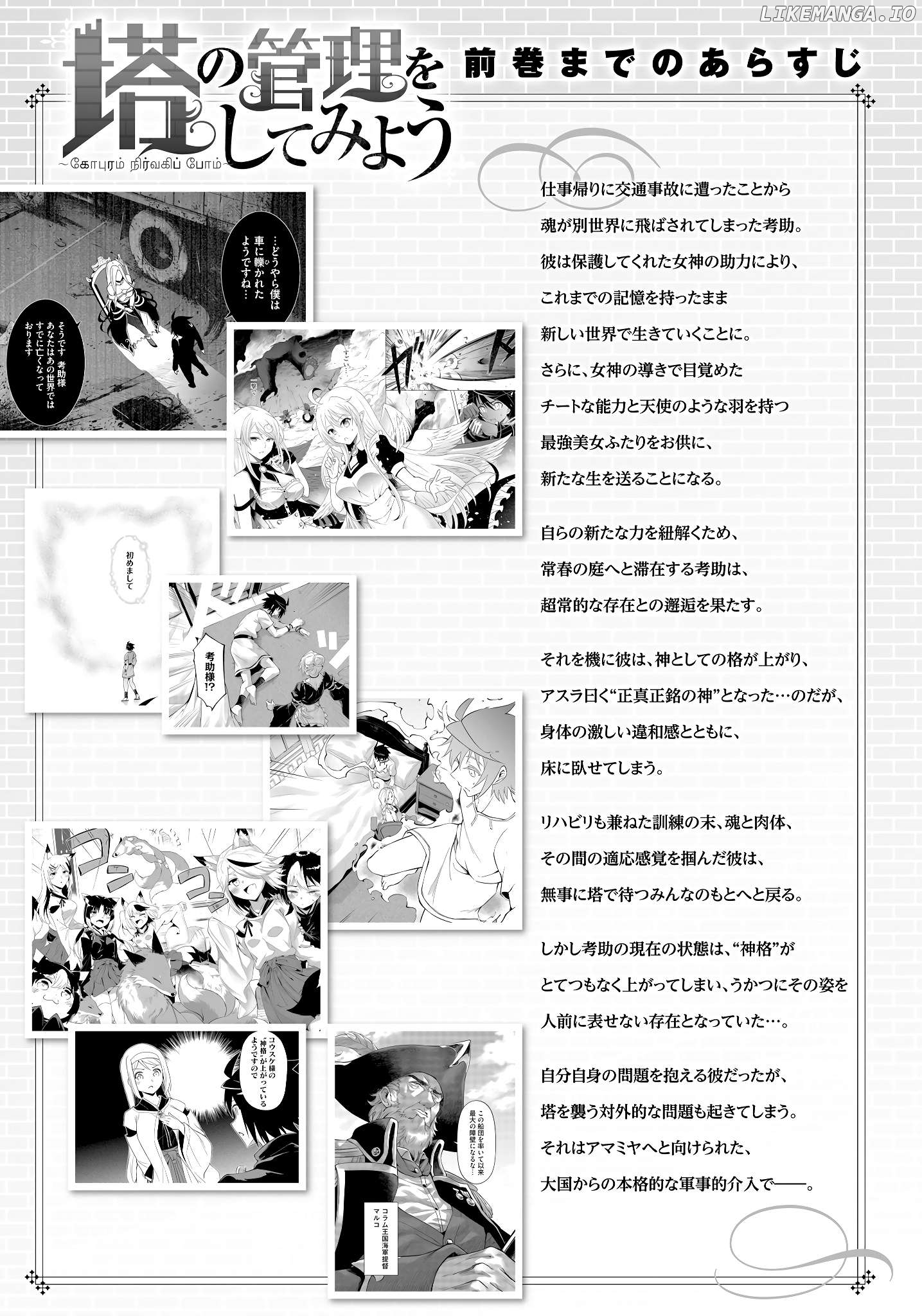 Tou No Kanri O Shite Miyou Chapter 70 - page 6
