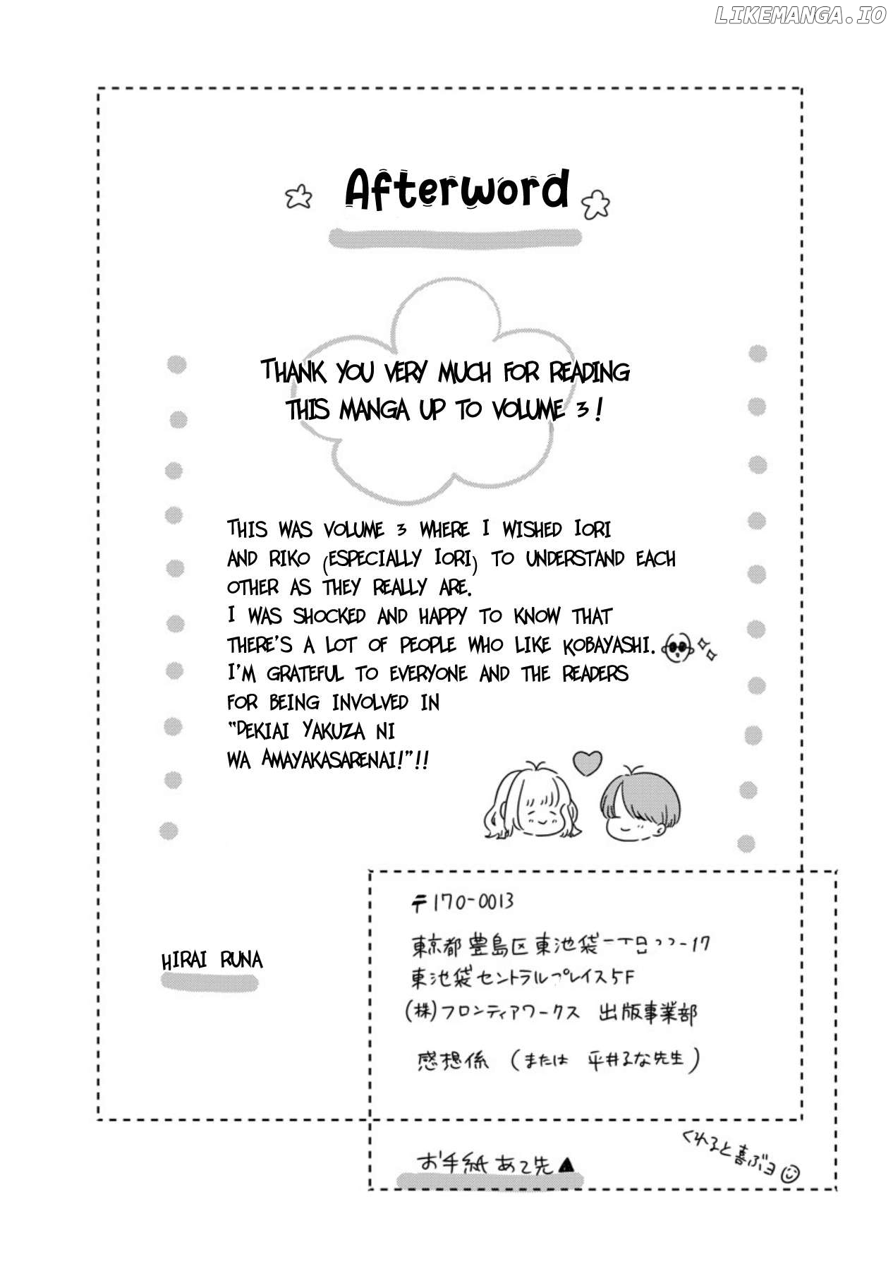 I Will Not Be Spoiled By A Doting Gangster! Chapter 16.5 - page 5