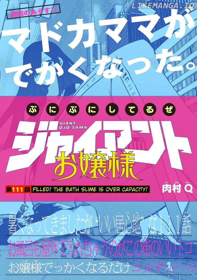 Giant Ojou-Sama Chapter 111 - page 1
