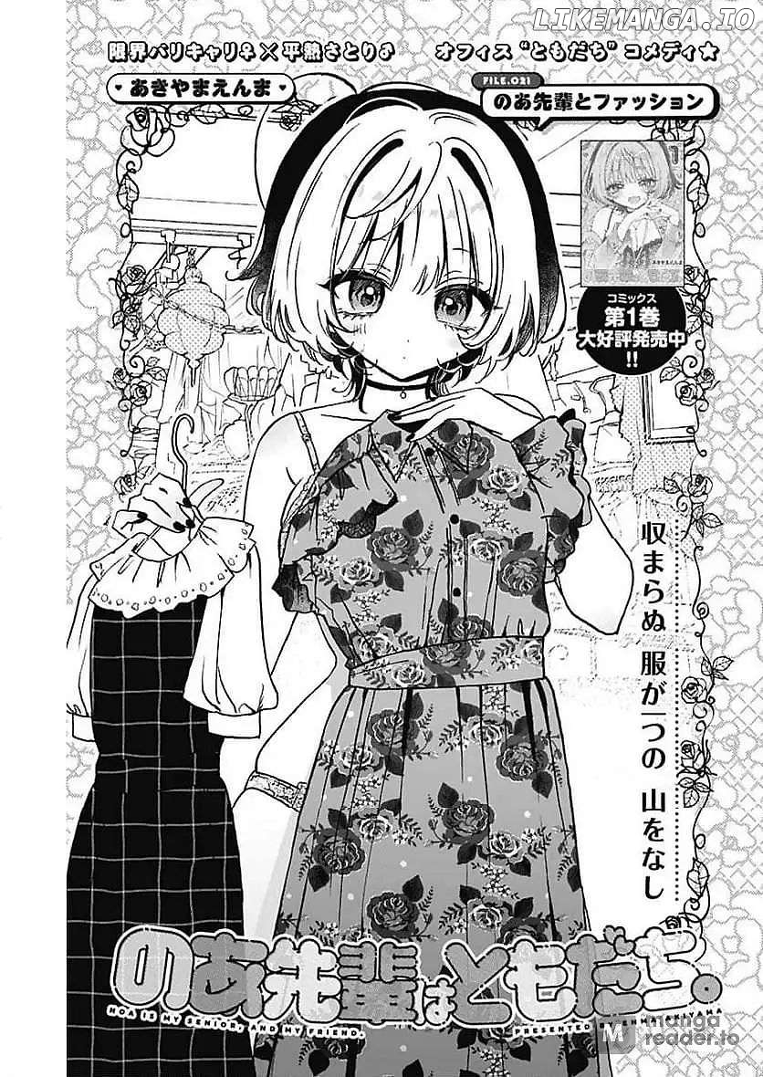 Noa-Senpai Wa Tomodachi. Chapter 21 - page 1