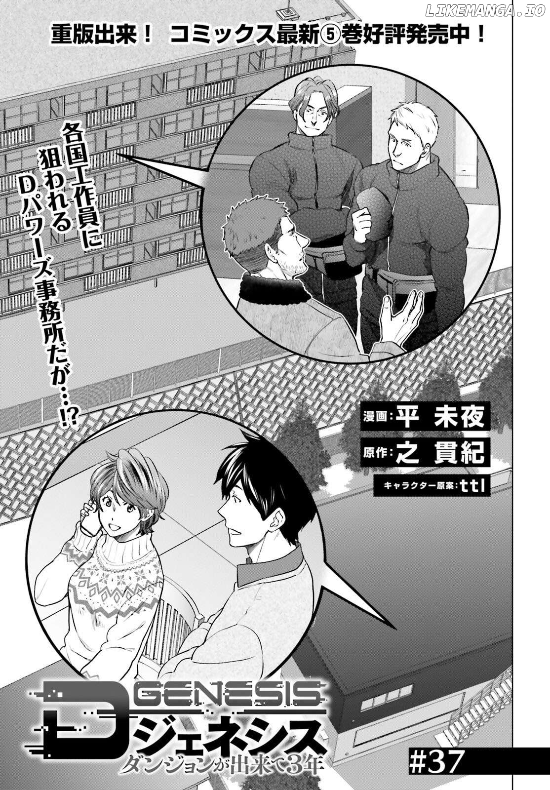 D Genesis: Dungeon ga Dekite 3-nen Chapter 37 - page 3
