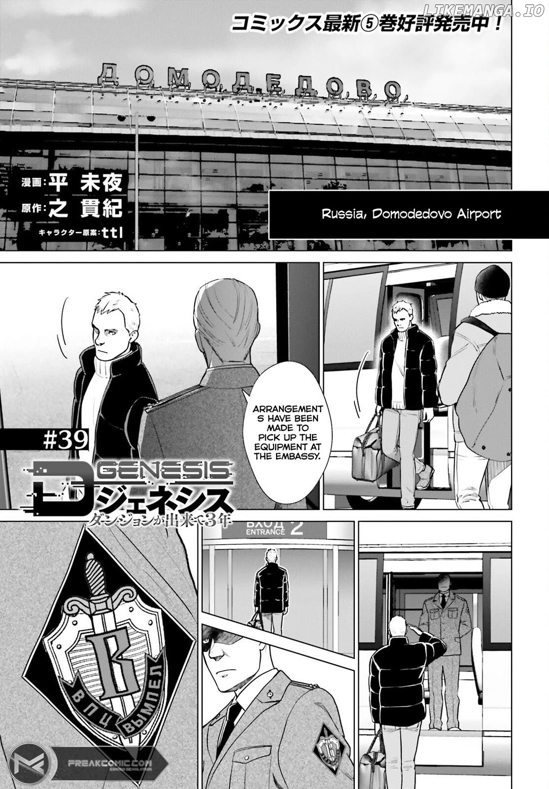 D Genesis: Dungeon ga Dekite 3-nen Chapter 39 - page 1