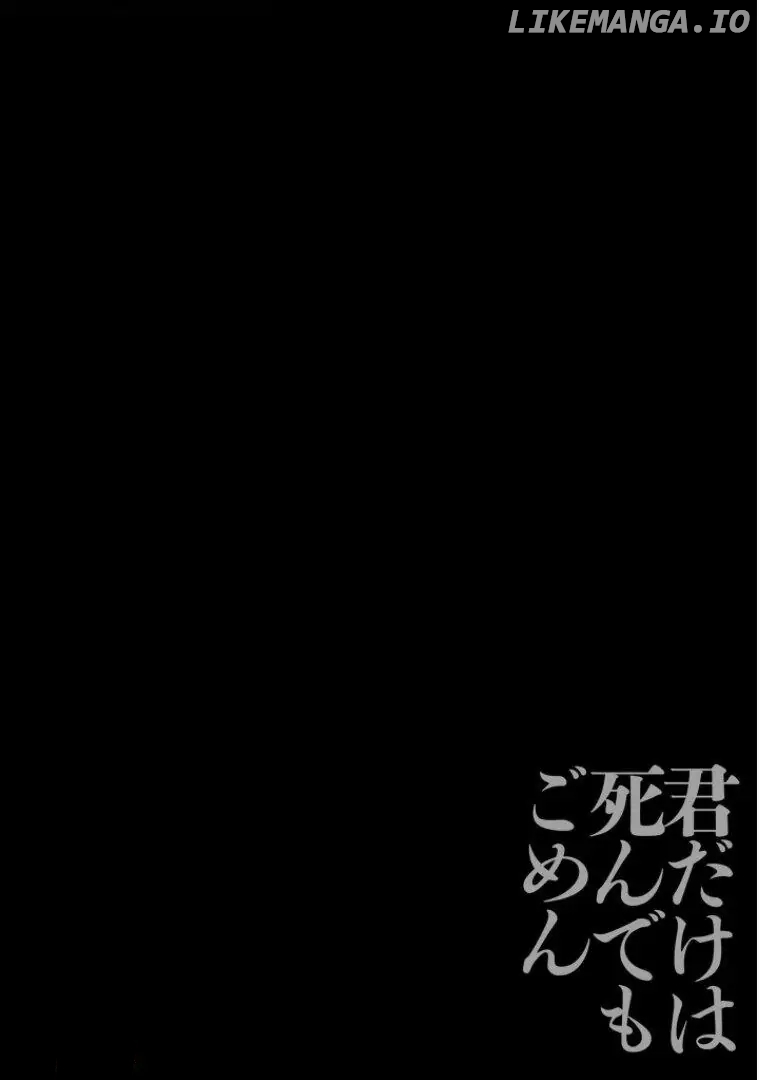 Even If I Were To Die, I Wouldn’t Choose You Chapter 24 - page 17