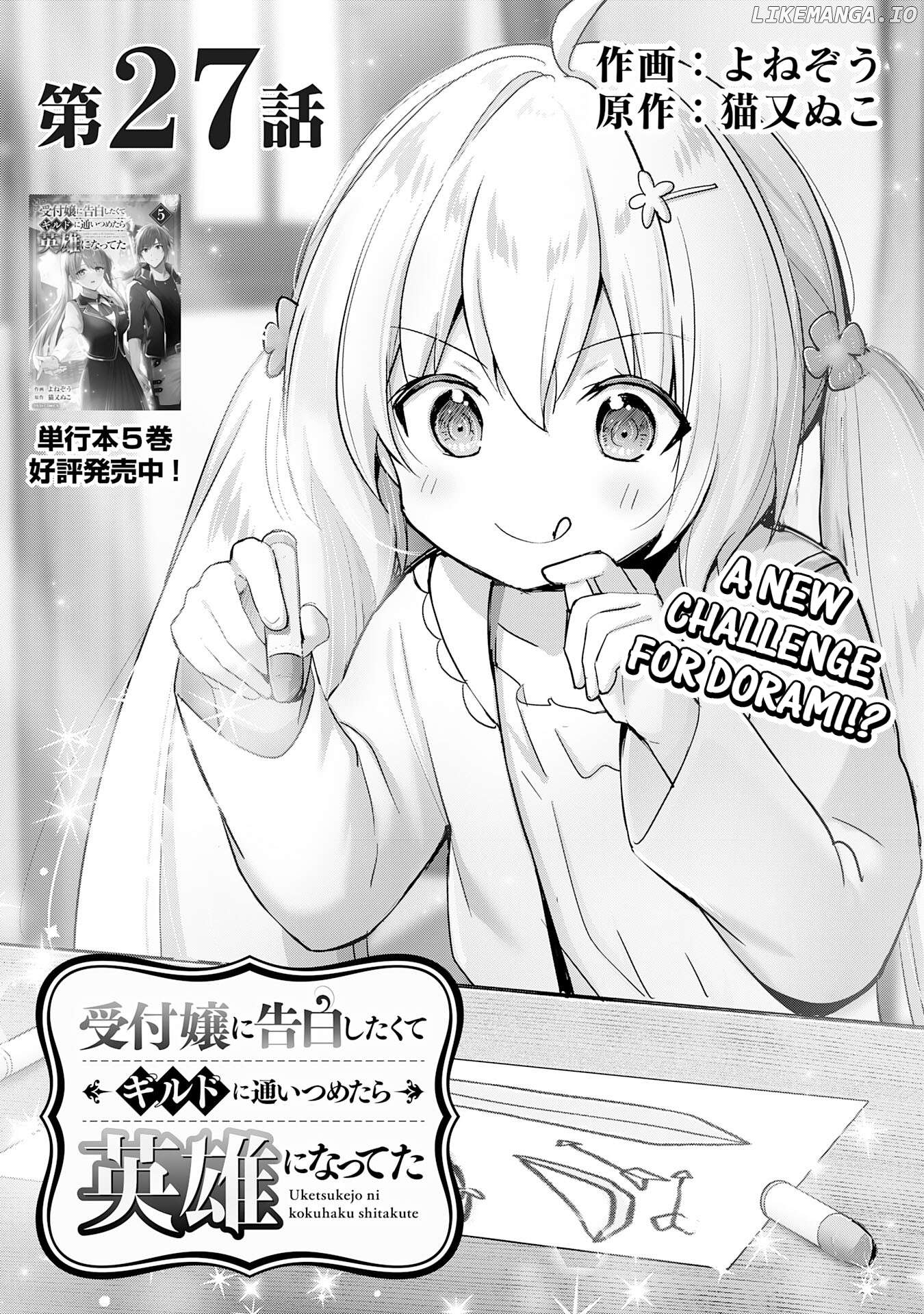 Uketsukejo Ni Kokuhaku Shitakute Guild Ni Kayoitsumetara Eiyu Ni Natteta Chapter 27 - page 1