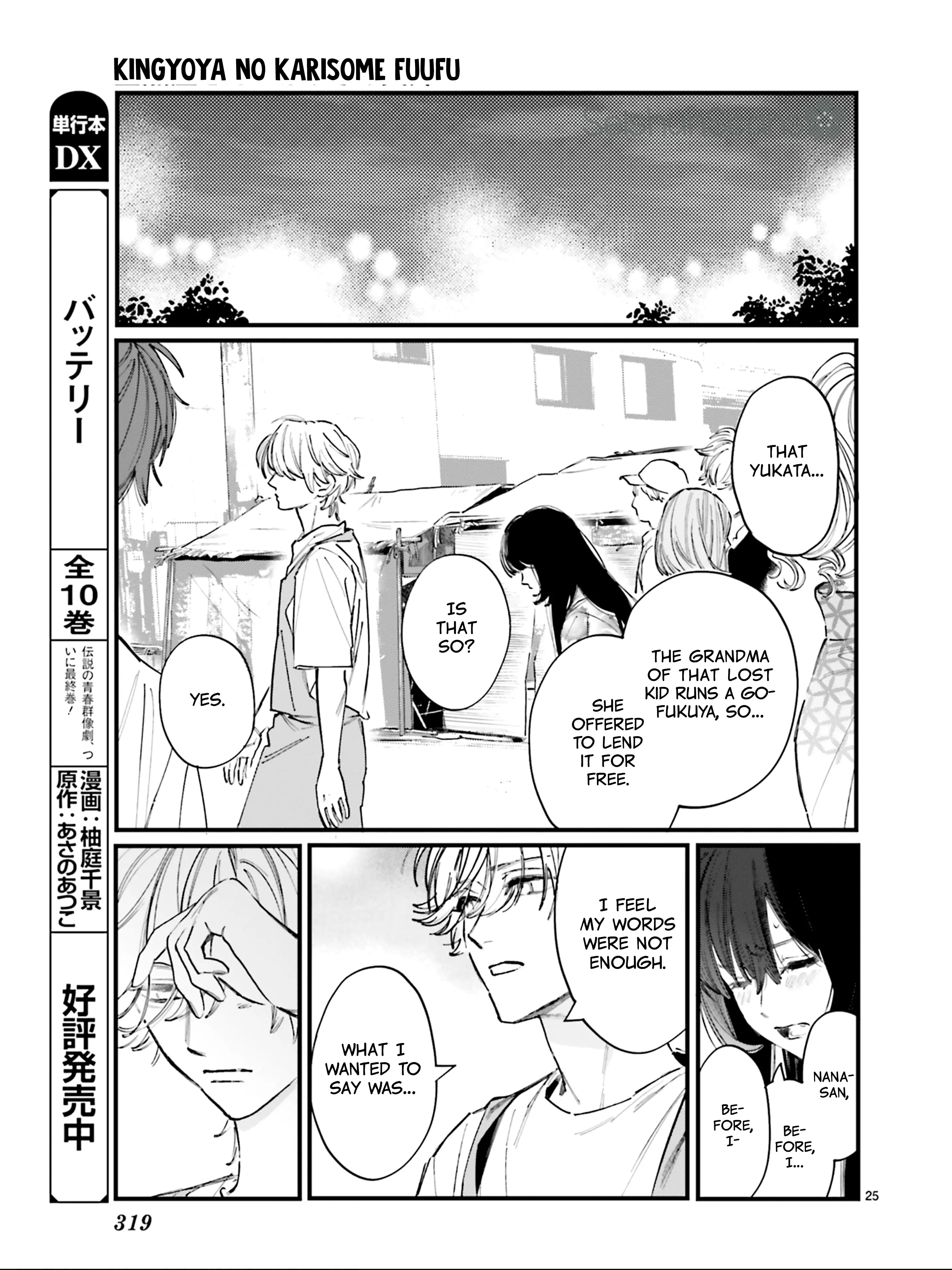 Kingyoya-San No Karisome Fuufu Chapter 5 - page 26