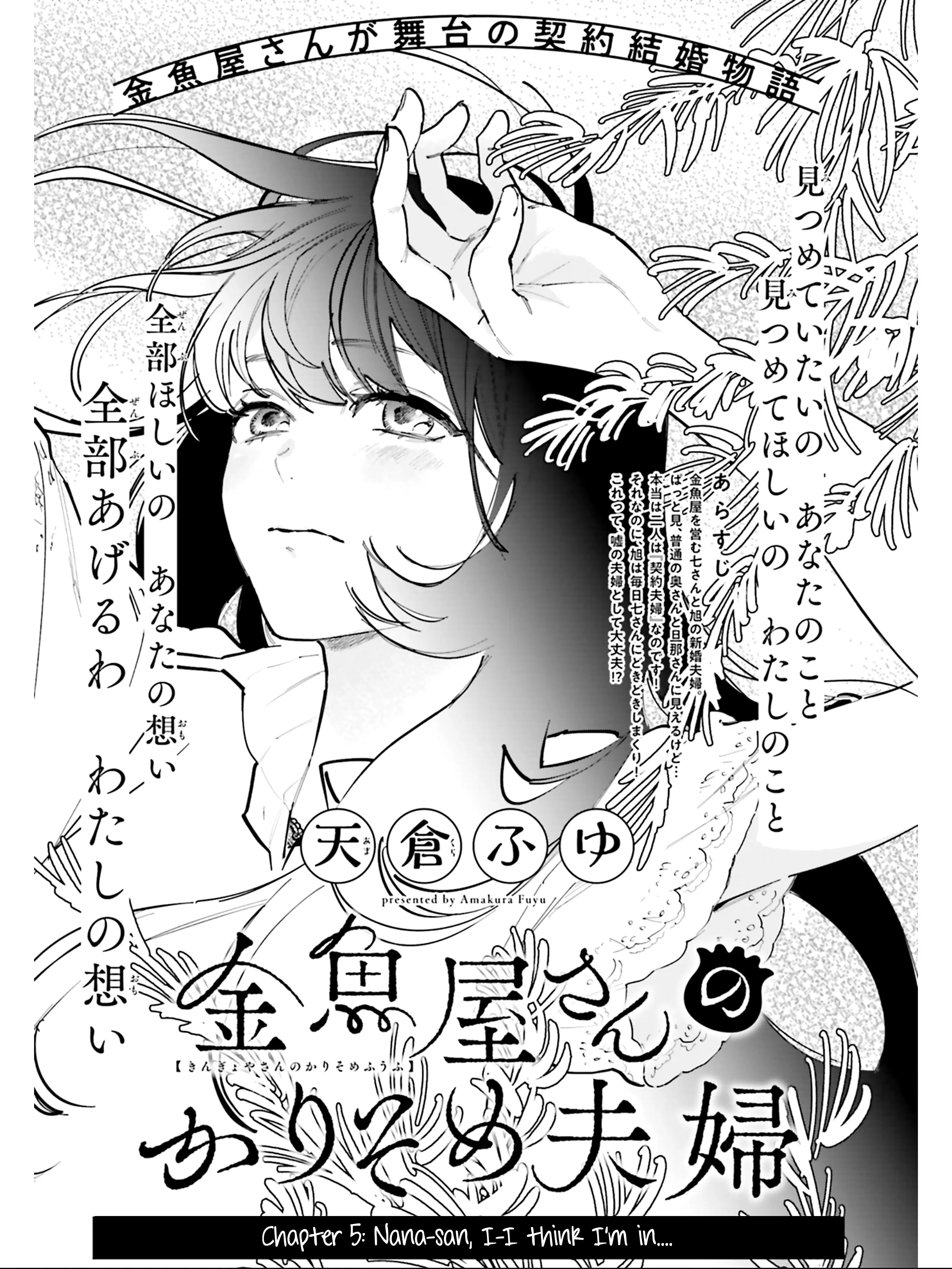 Kingyoya-San No Karisome Fuufu Chapter 5 - page 2