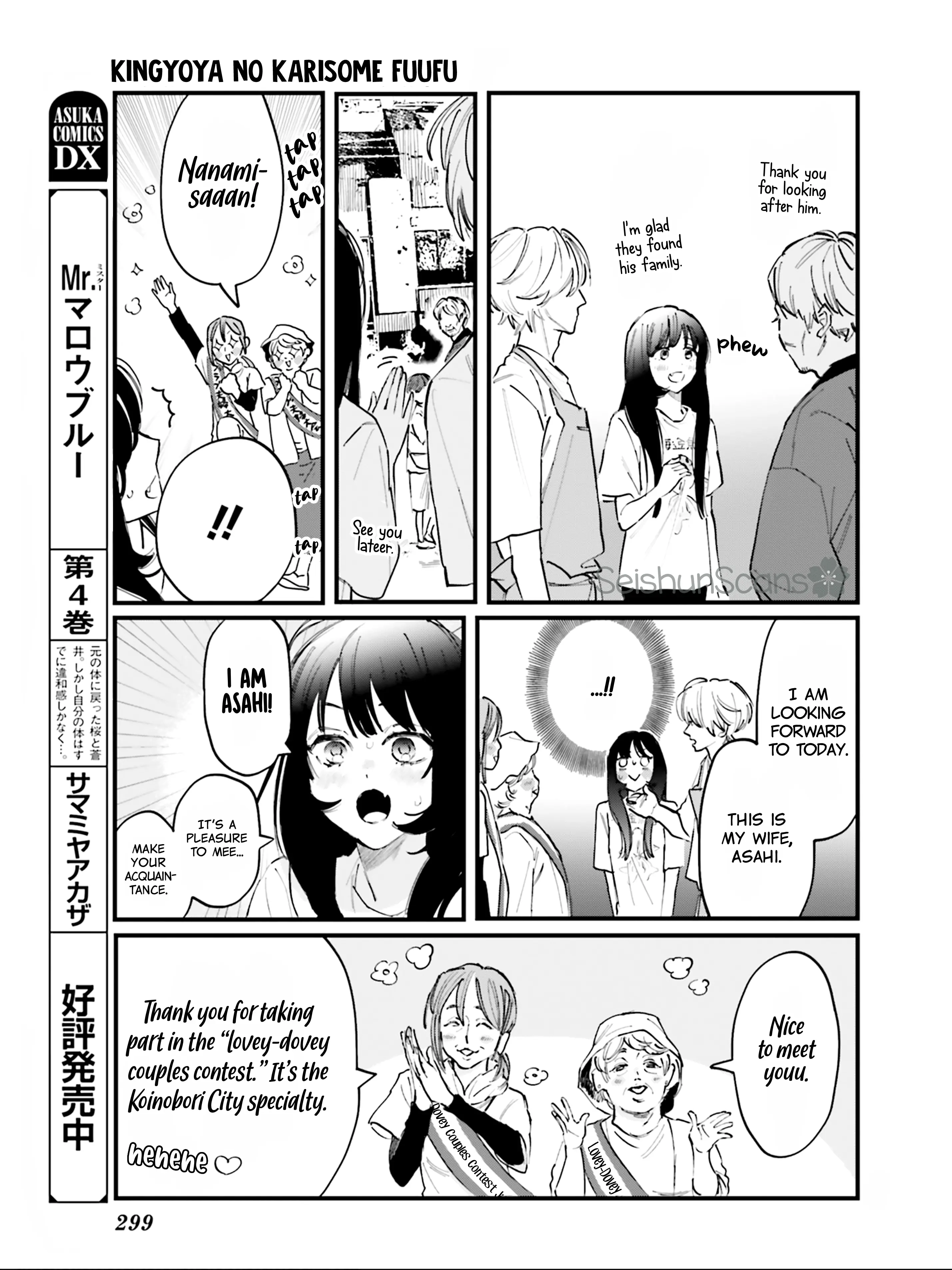 Kingyoya-San No Karisome Fuufu Chapter 5 - page 6