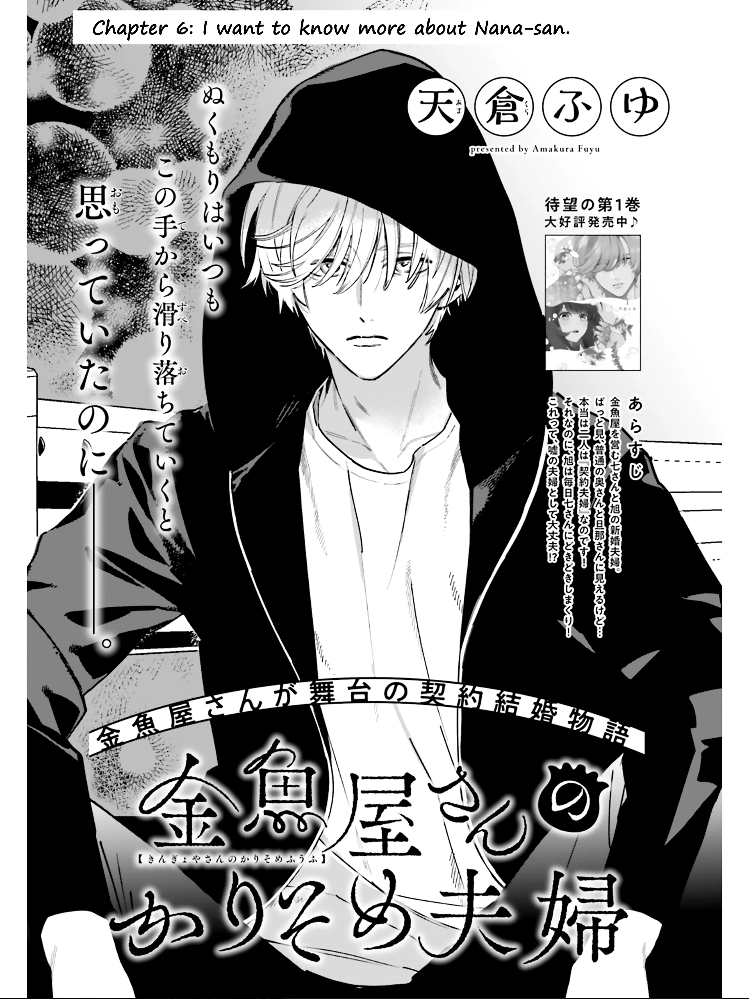 Kingyoya-San No Karisome Fuufu Chapter 6 - page 2