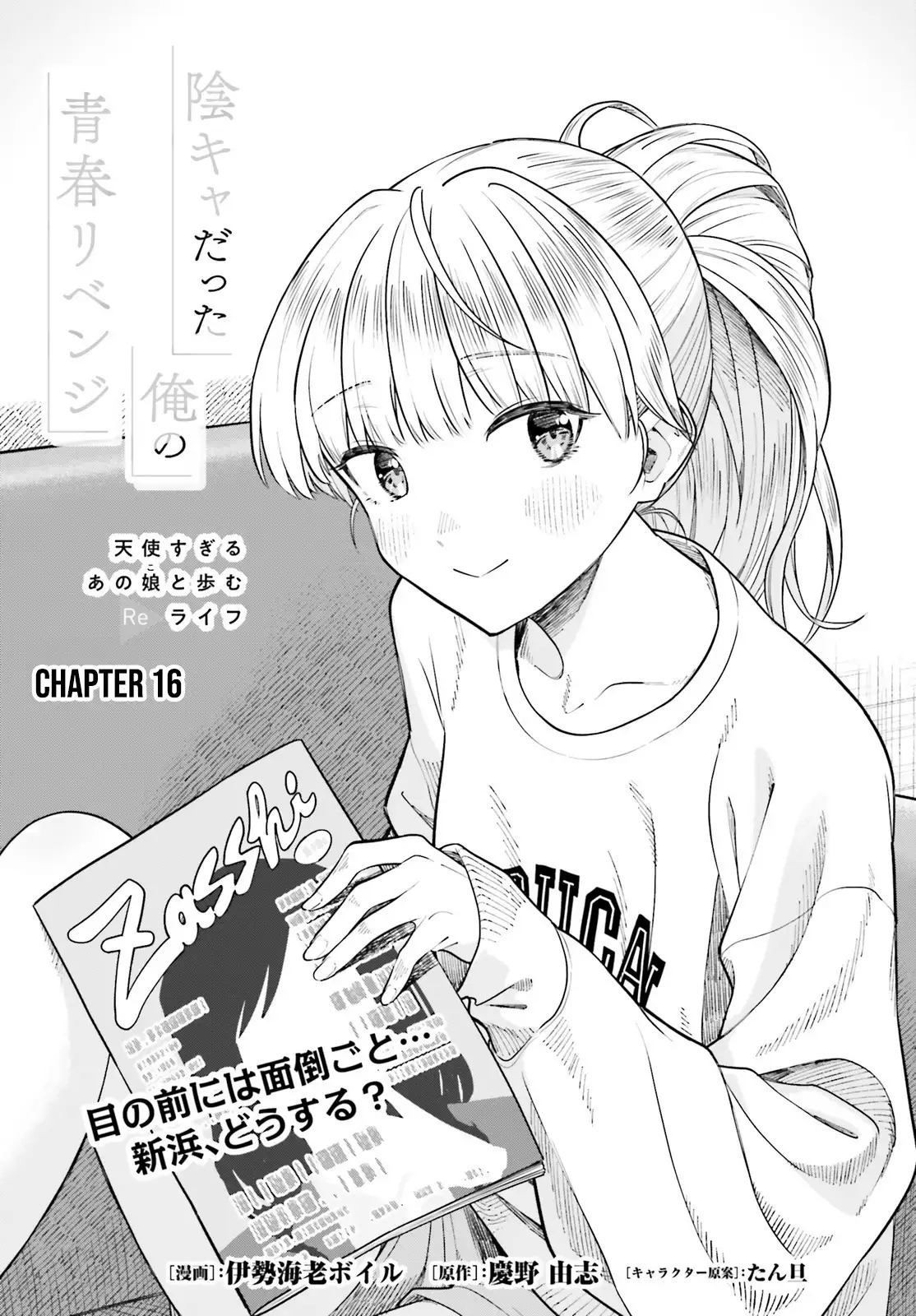 The Revenge Of My Youth My Re Life With A Girl Who Was Too Much Of An Angel Chapter 16 - page 2