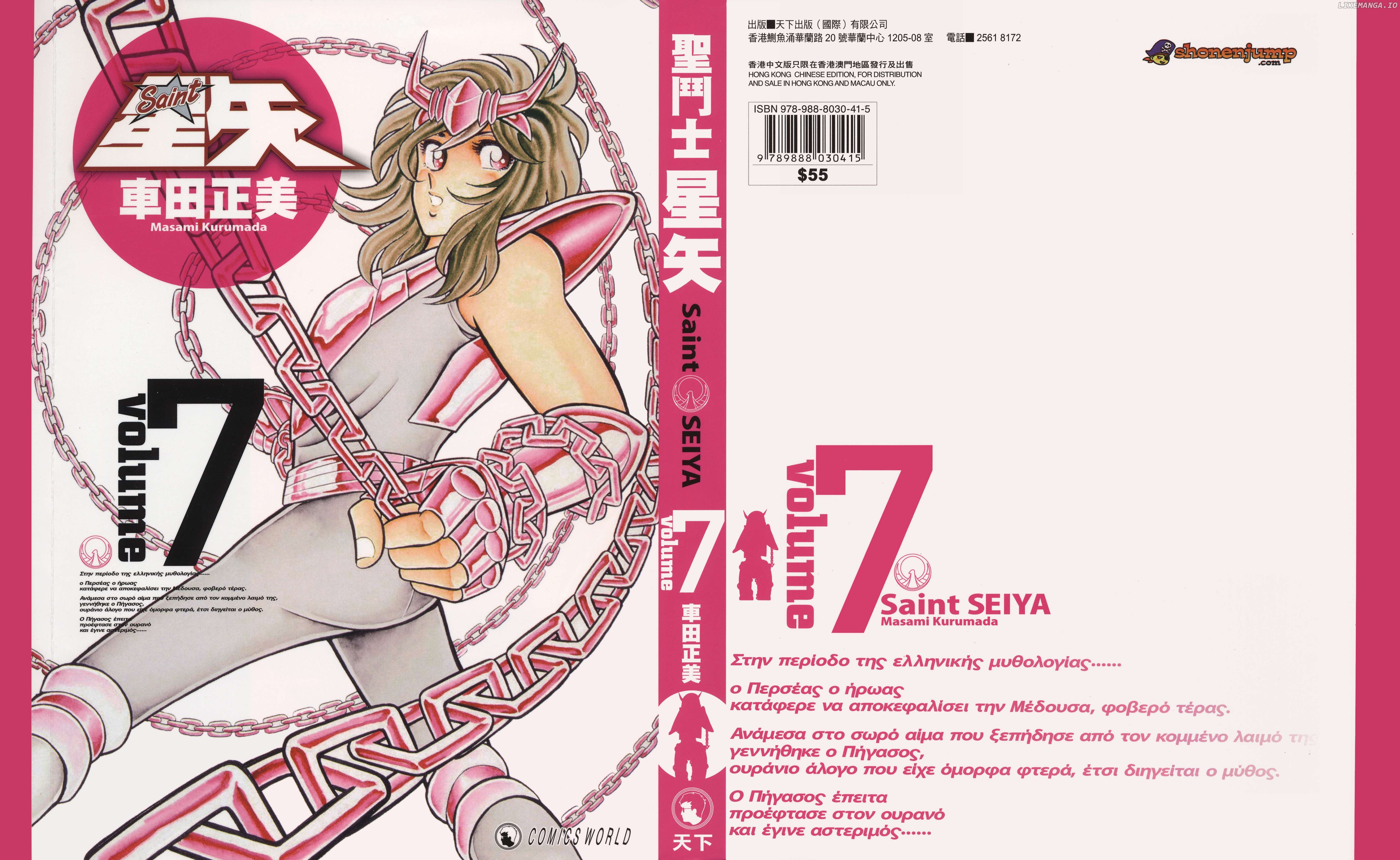 Saint Seiya (Kanzenban Edition) Chapter 31 - page 1