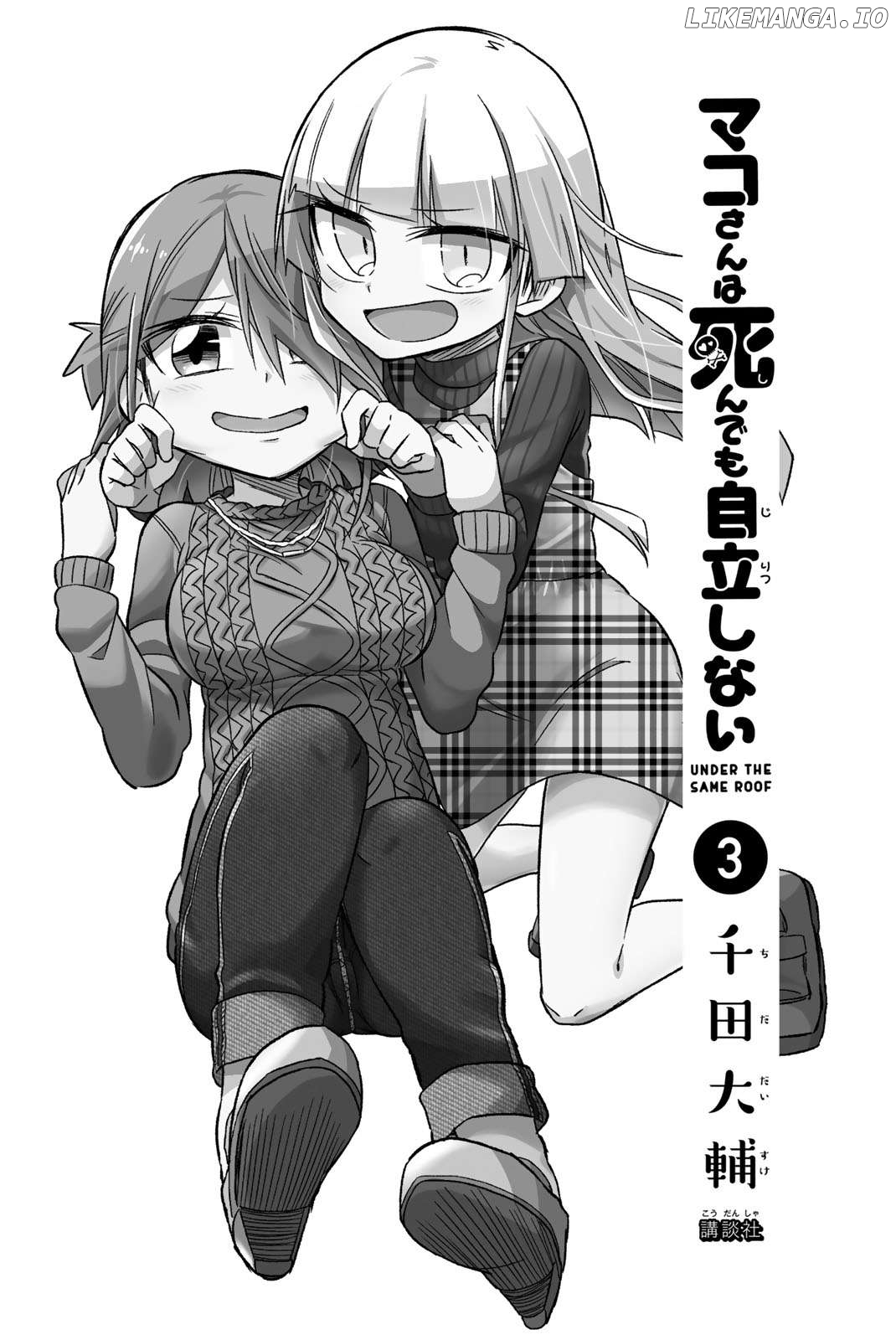 Mako-san Wa Shindemo Jiritsu Shinai Chapter 45 - page 1