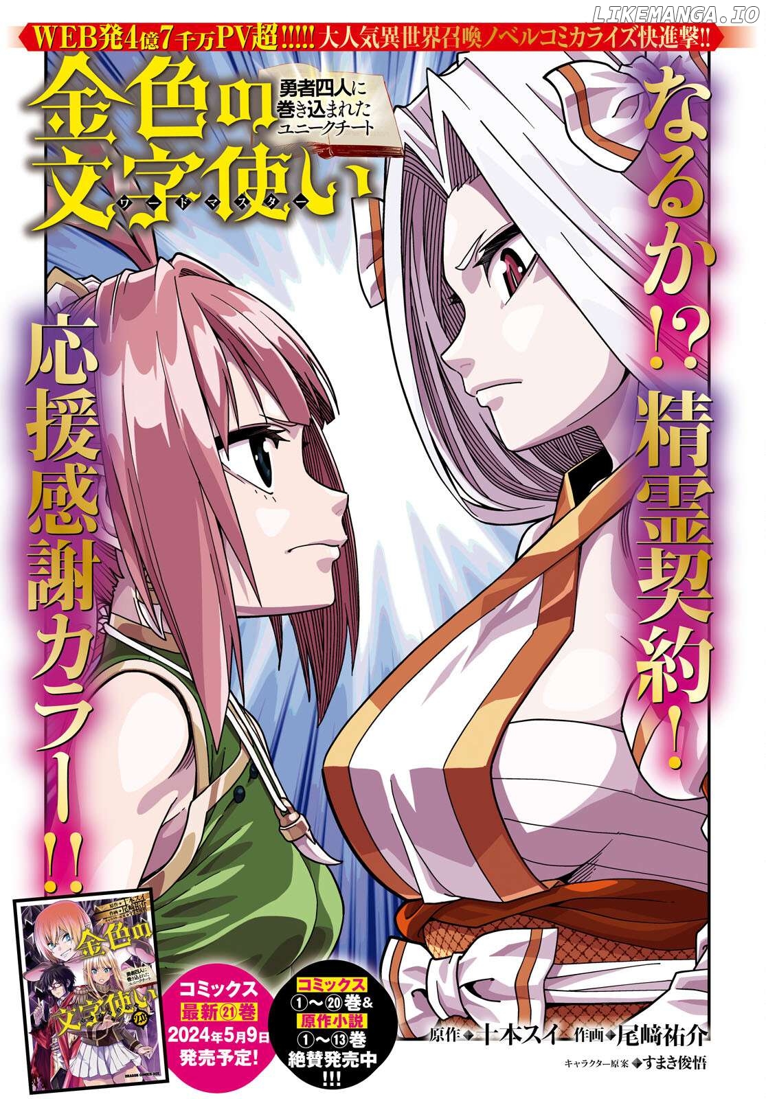 Konjiki no Moji Tsukai - Yuusha Yonin ni Makikomareta Unique Cheat Chapter 107 - page 2