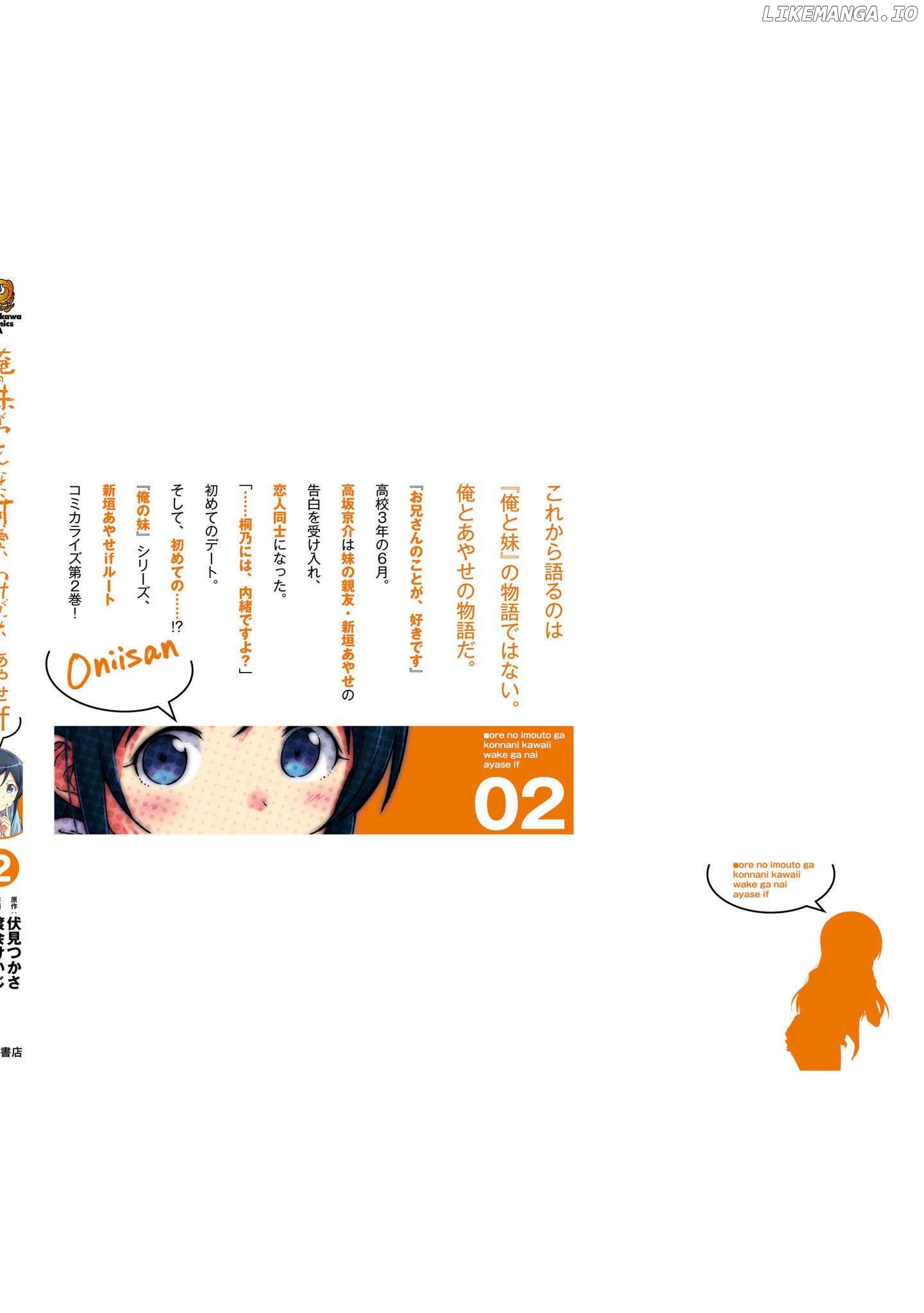 Ore no Imouto ga Konna ni Kawaii Wake ga Nai - Ayase IF Chapter 10 - page 36