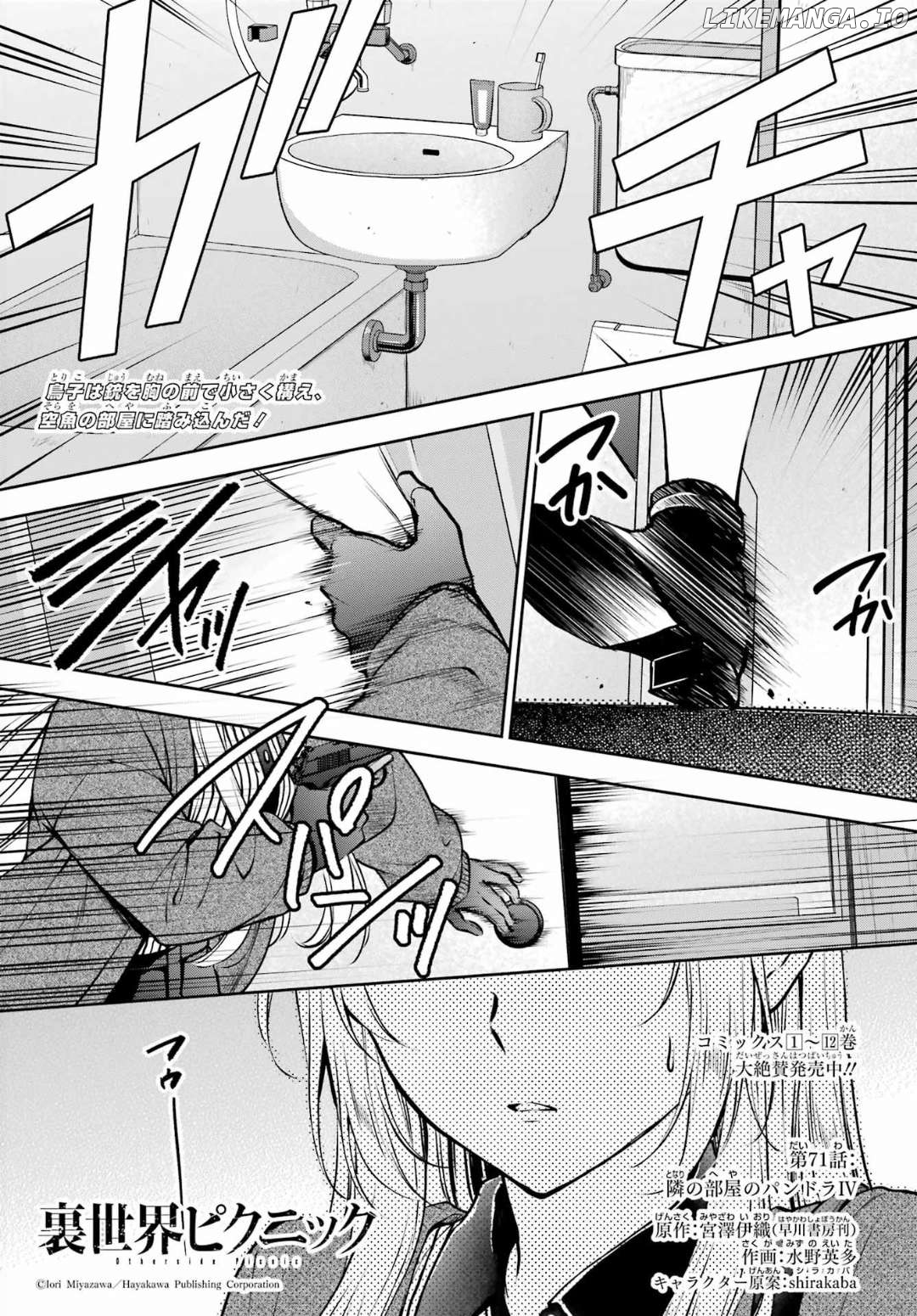 Urasekai Picnic Chapter 71 - page 1