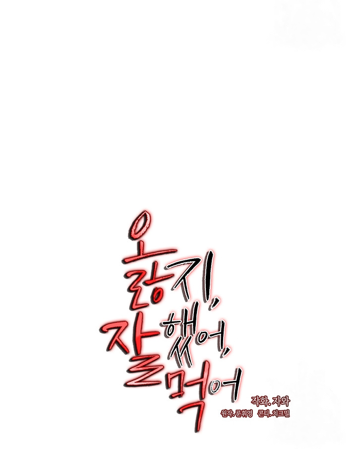 That's Right, Good Job, Eat It Chapter 8 - page 21