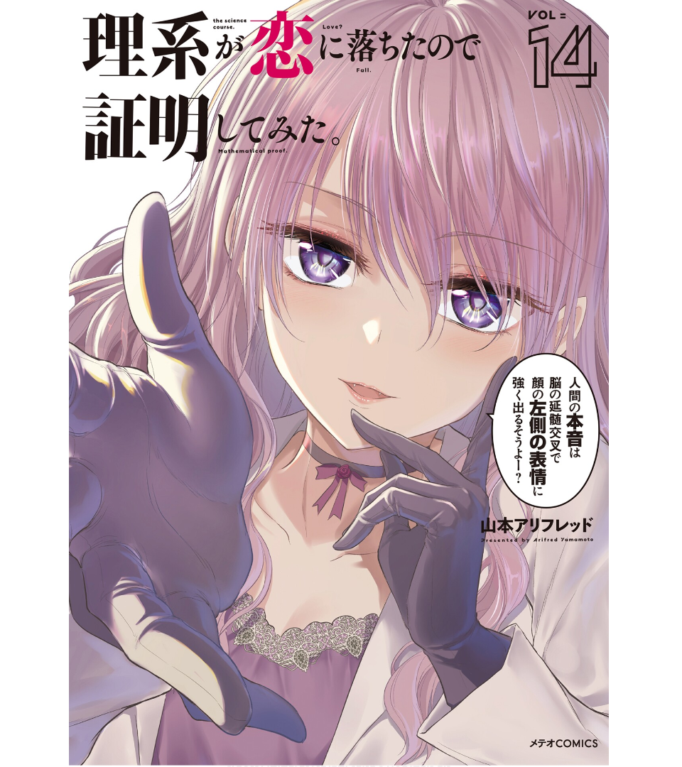 Rike ga Koi ni Ochita no de Shoumeishitemita Chapter 72 - page 2