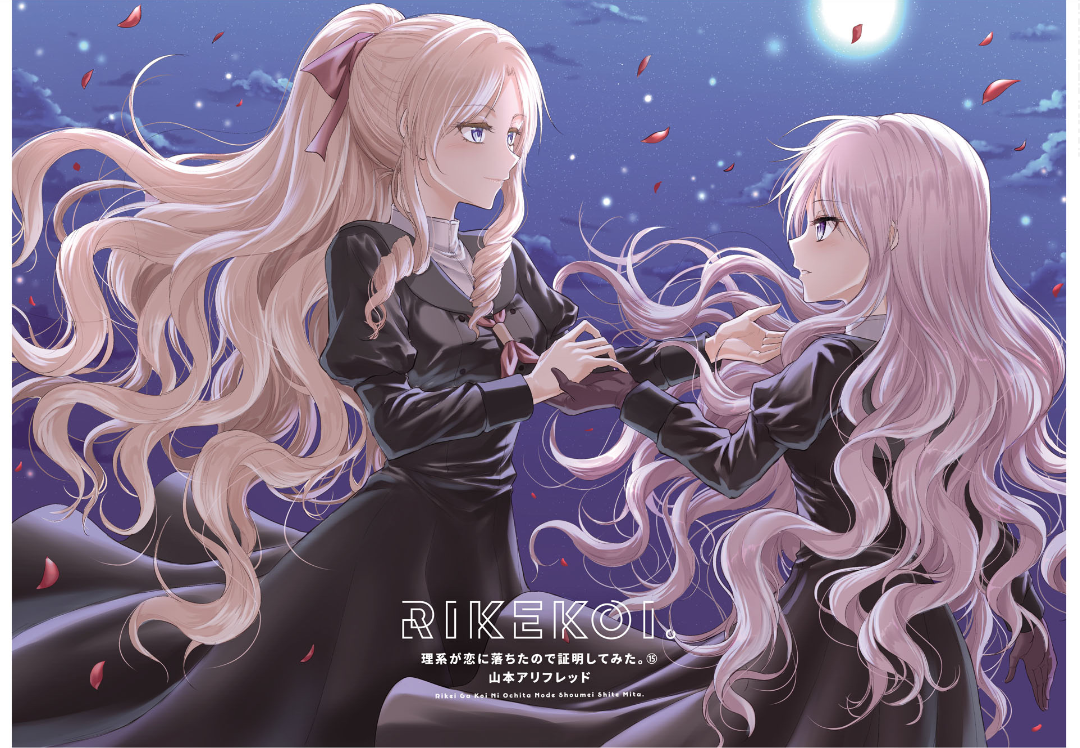 Rike ga Koi ni Ochita no de Shoumeishitemita Chapter 76 - page 13