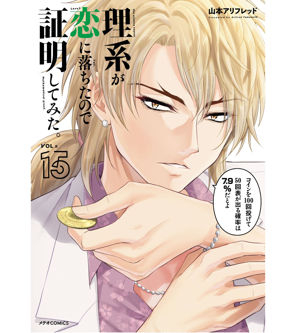 Rike ga Koi ni Ochita no de Shoumeishitemita Chapter 76 - page 2