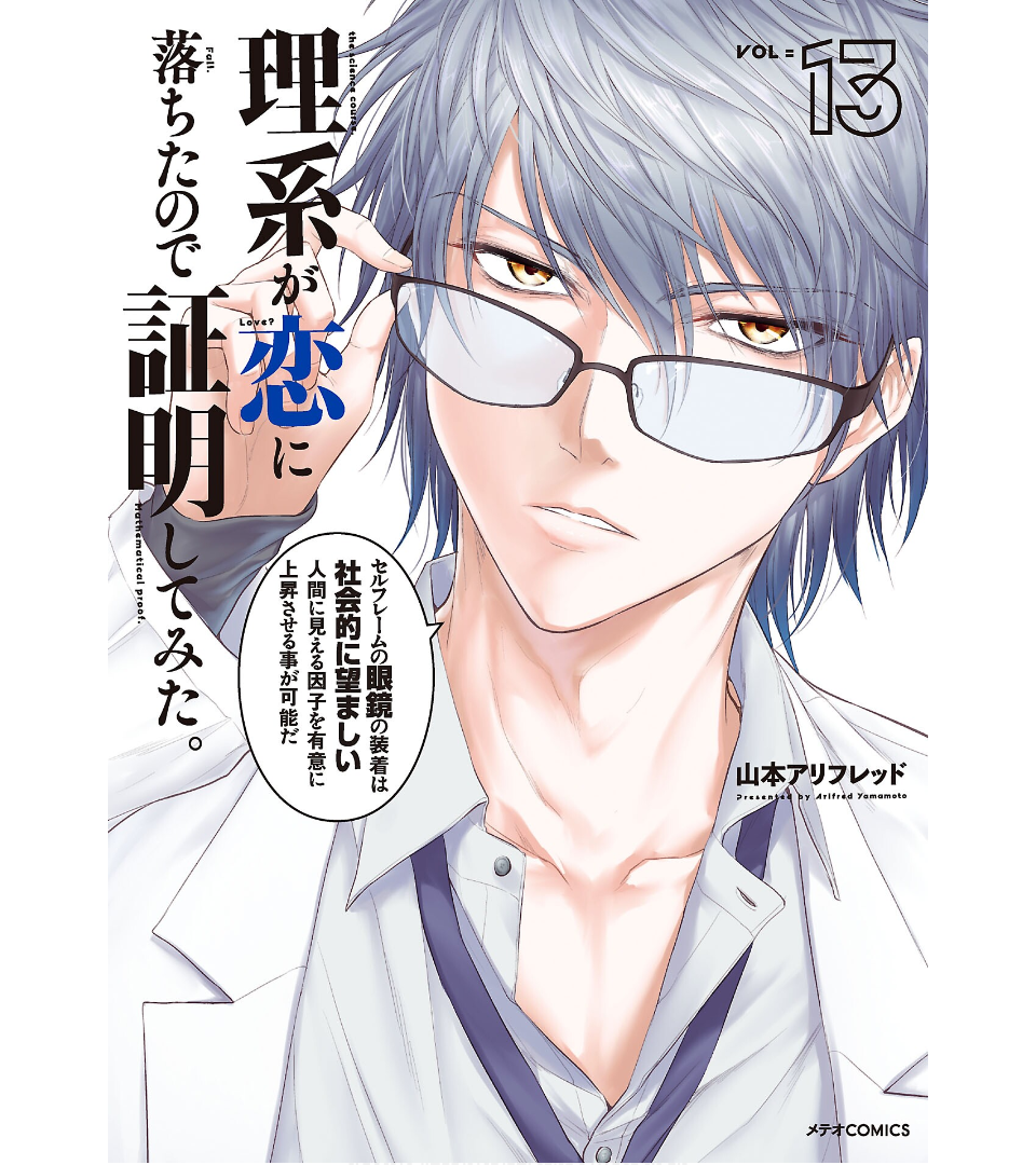 Rike ga Koi ni Ochita no de Shoumeishitemita Chapter 67 - page 2