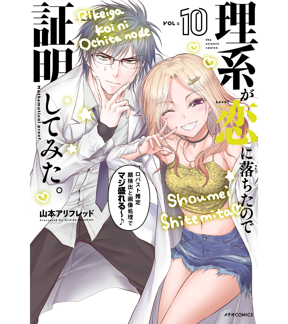 Rike ga Koi ni Ochita no de Shoumeishitemita Chapter 52 - page 2