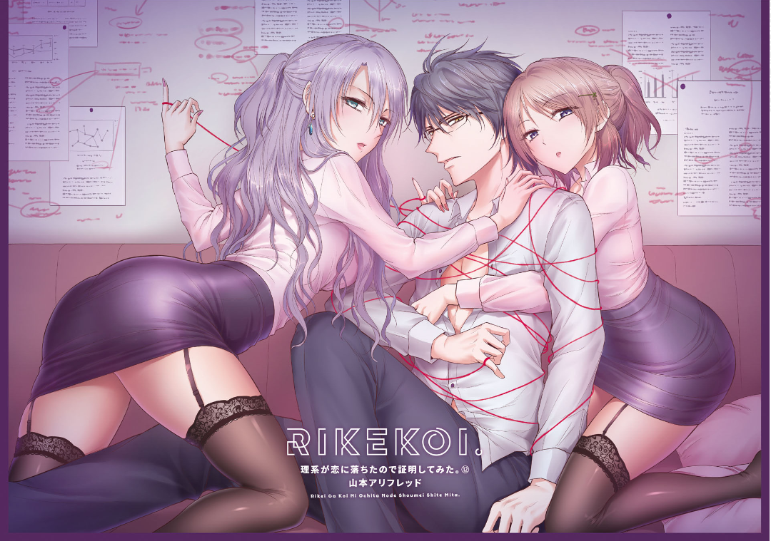 Rike ga Koi ni Ochita no de Shoumeishitemita Chapter 63 - page 3