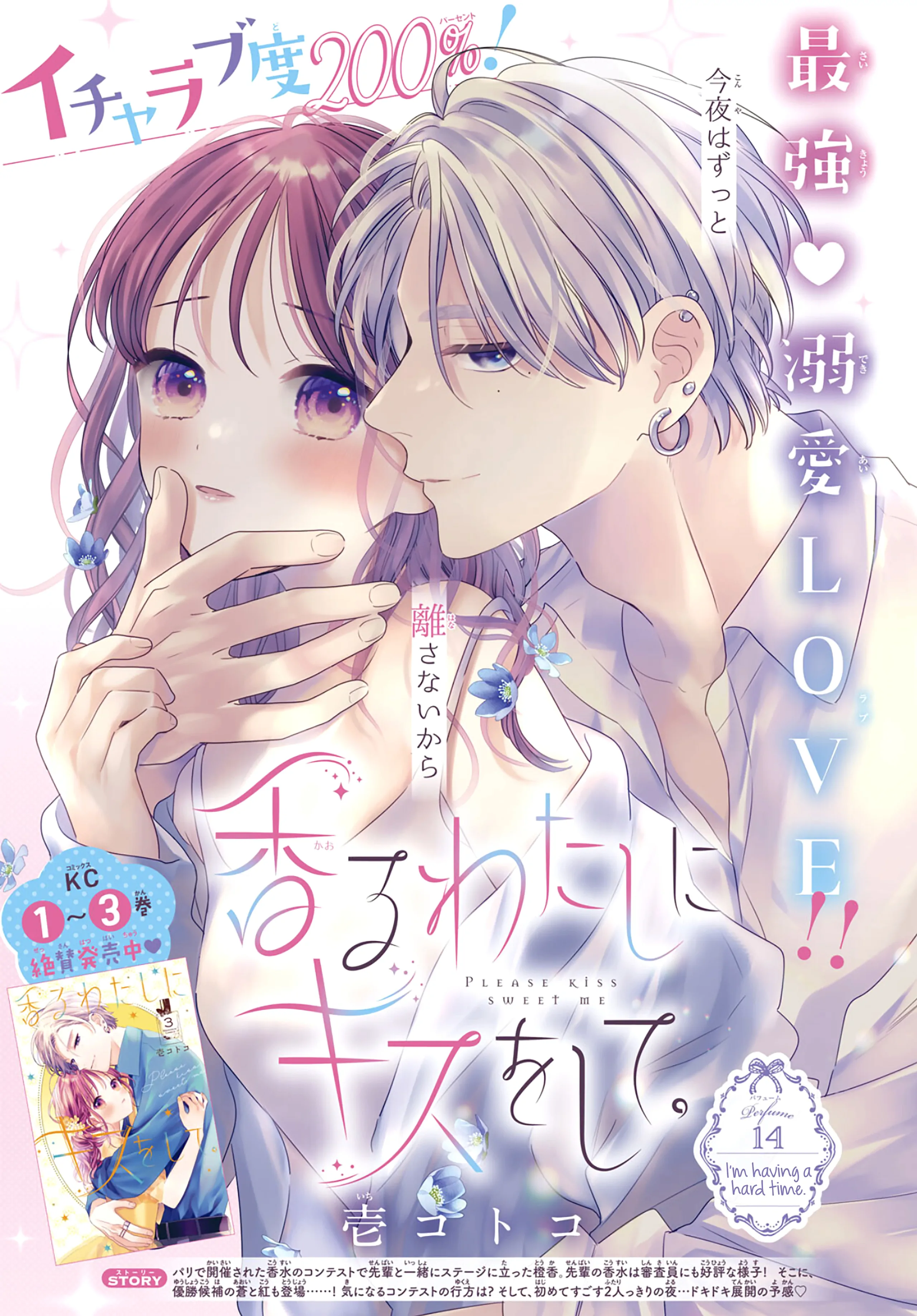 Please Kiss Sweet Me Chapter 14 - page 2