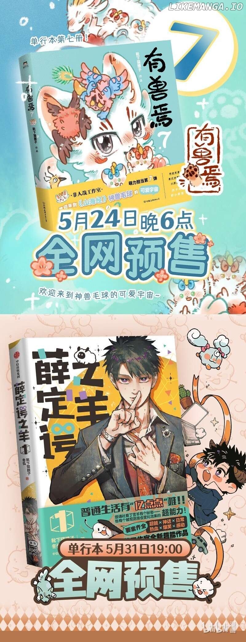 You Shou Yan Chapter 905 - page 5