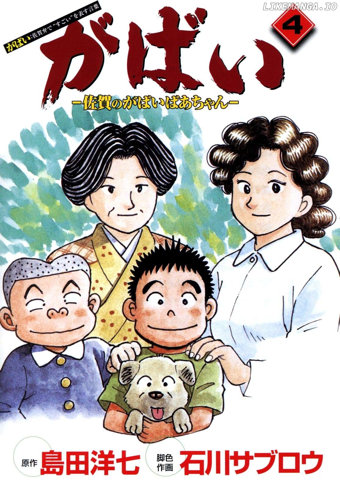 Gabai - Manga Chapter 27 - page 3