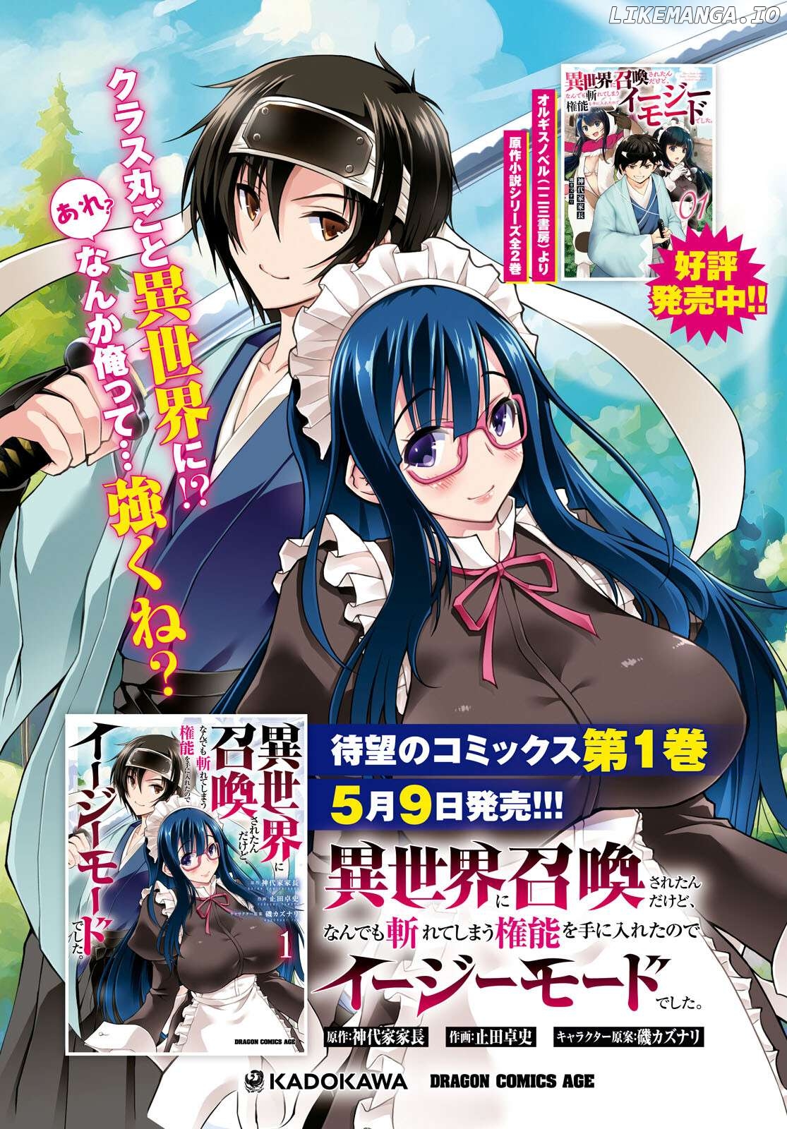 Isekai Ni Shoukan Saretan dakedo, Nandemo Kireteshimau Kennou wo Teni Ireta node Easy Mode Deshita Chapter 7 - page 3