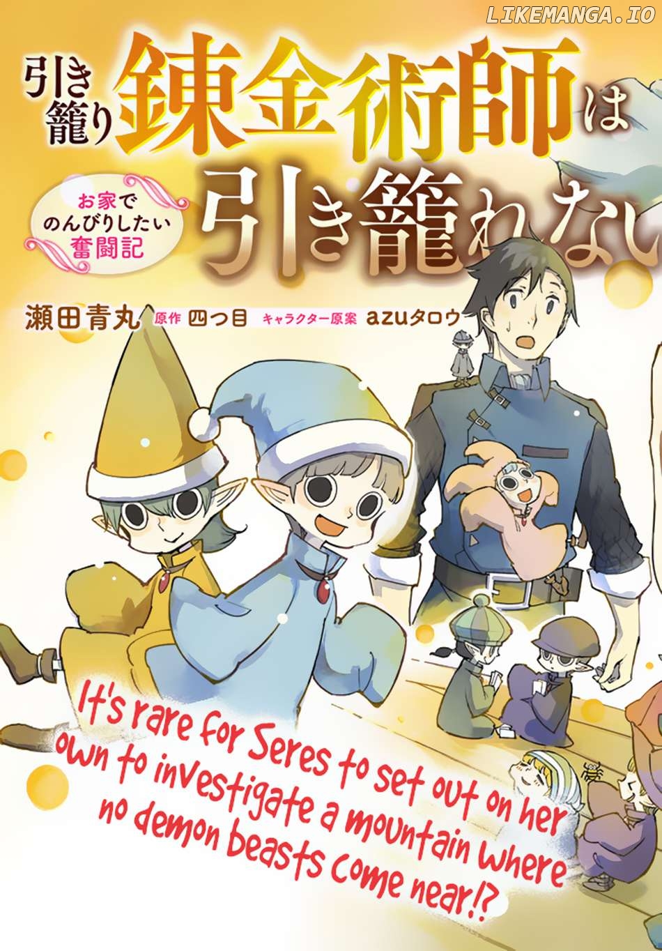 Hikikomori Renkinjutsushi wa Hikikomorenai – Oie de Nonbiri Shitai Funtouki Chapter 6 - page 4